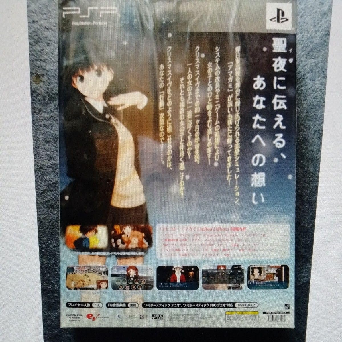 未開封 PSP エビコレ＋ アマガミ Limited Edition | エビコレ＋